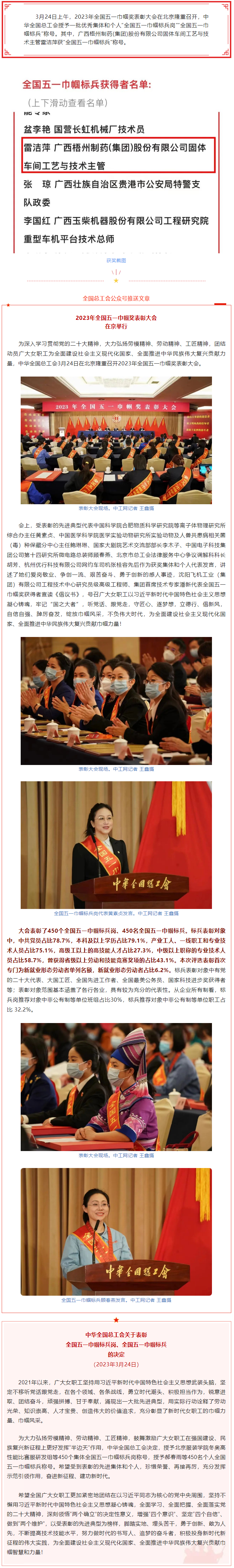 喜報！全國五一巾幗獎名單揭曉，梧州市這名女職工獲表彰.png