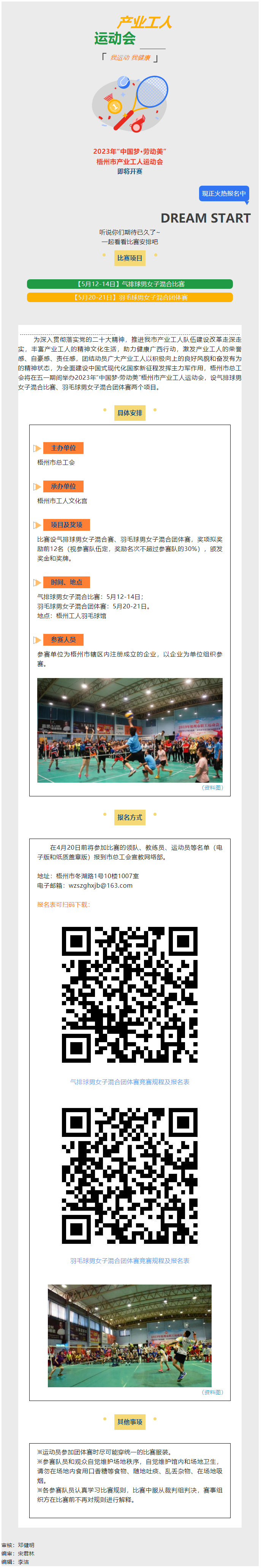 快來，組隊(duì)報(bào)名ing！2023年 “中國夢(mèng)·勞動(dòng)美”梧州市產(chǎn)業(yè)工人運(yùn)動(dòng)會(huì)等你來參加.png