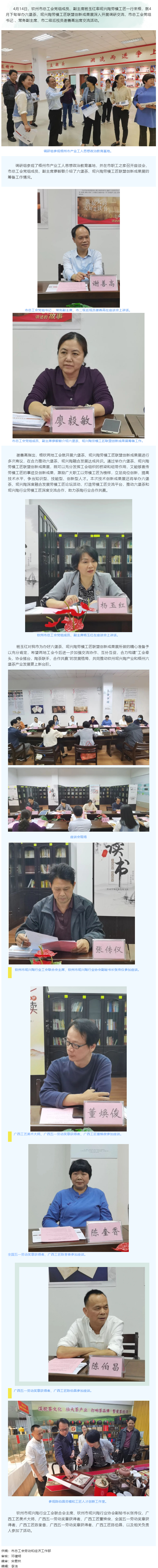 梧欽兩地工會召開六堡茶、坭興陶勞模工匠 聯(lián)盟創(chuàng)新成果展籌備交流會.png