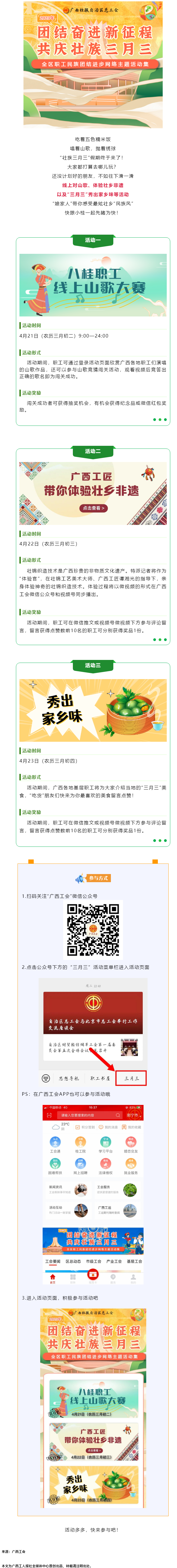 提前劇透丨慶“壯族三月三”，工會(huì)“娘家人”持續(xù)送驚喜！.png