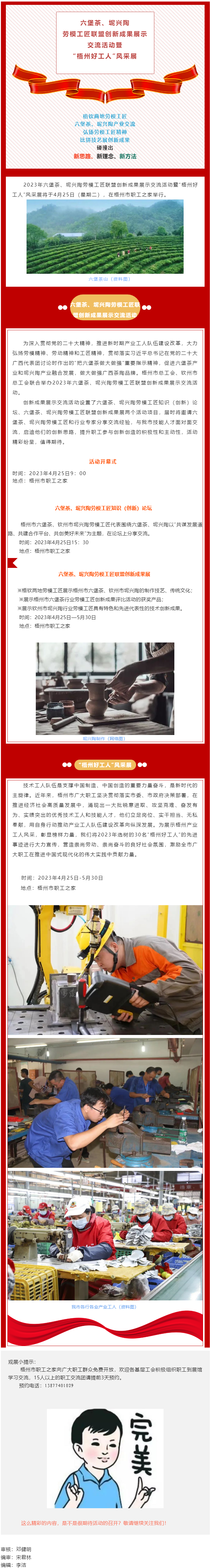 精彩預(yù)告！六堡茶、坭興陶勞模工匠聯(lián)盟創(chuàng)新成果展示交流活動(dòng)暨“梧州好工人”風(fēng)采展將于4月25日舉行.png
