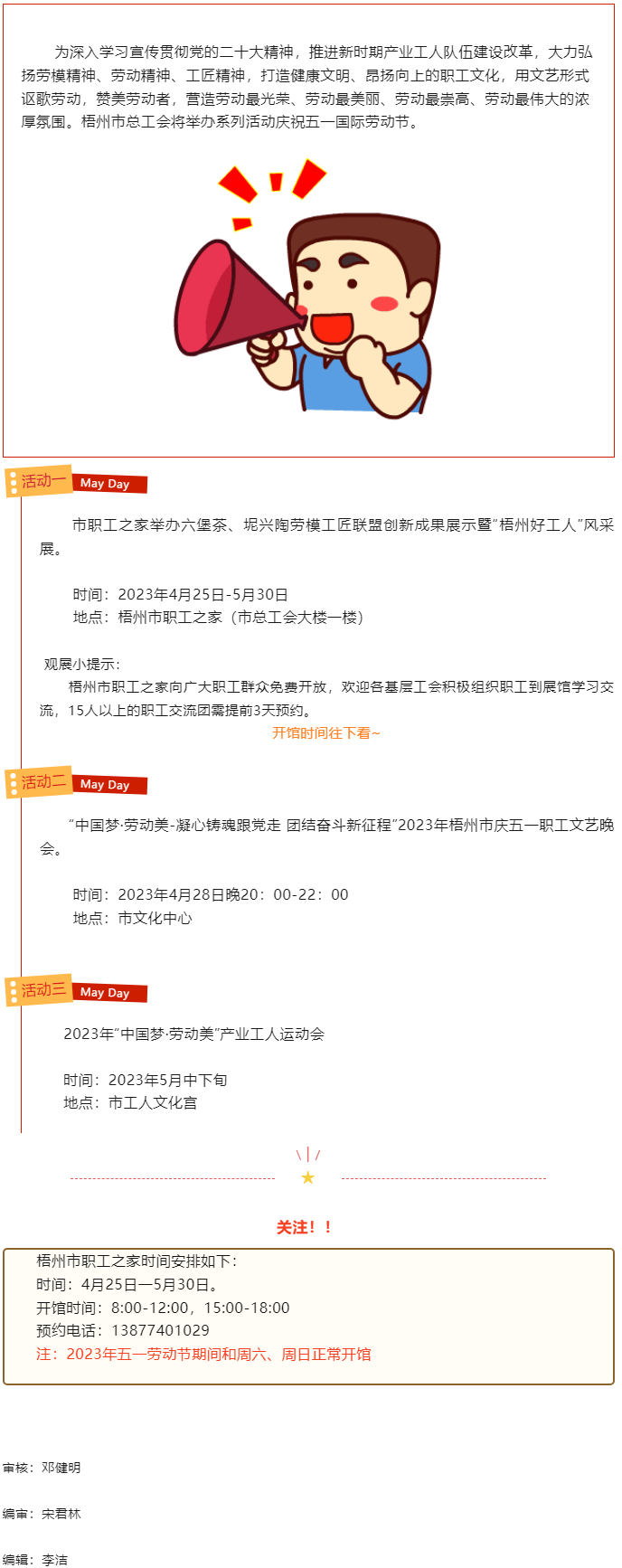 歡慶五一節(jié)！一起去市職工之家逛展吧.png
