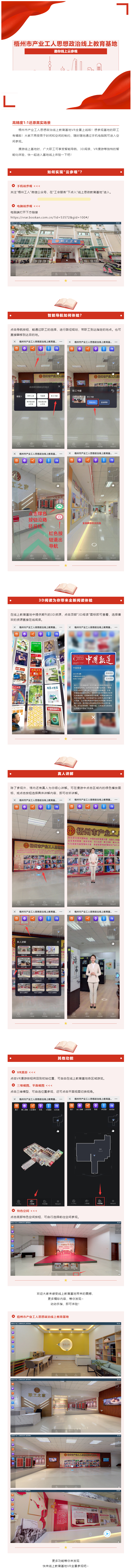 沉浸式參觀！梧州市產(chǎn)業(yè)工人思想政治線上教育基地帶你開(kāi)啟VR漫游！.png