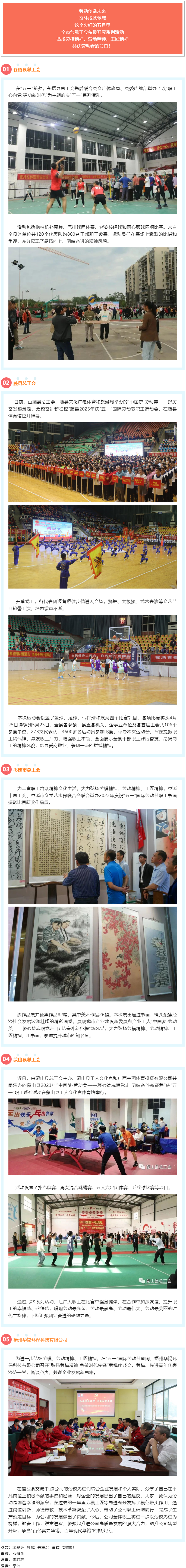這個(gè)五月，我市各級(jí)工會(huì)活動(dòng)內(nèi)容豐富多彩.png