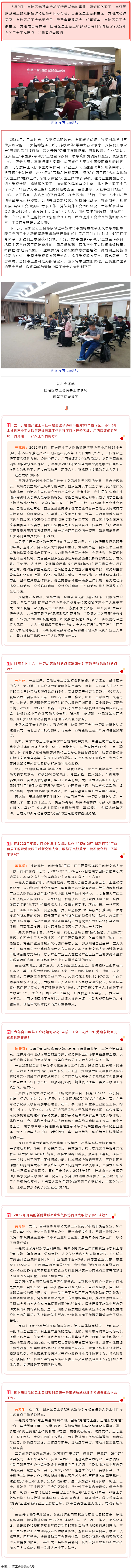 忠誠黨的事業(yè)，竭誠服務(wù)職工，當(dāng)好黨聯(lián)系職工群眾的橋梁和紐帶新聞發(fā)布會在邕舉行.png