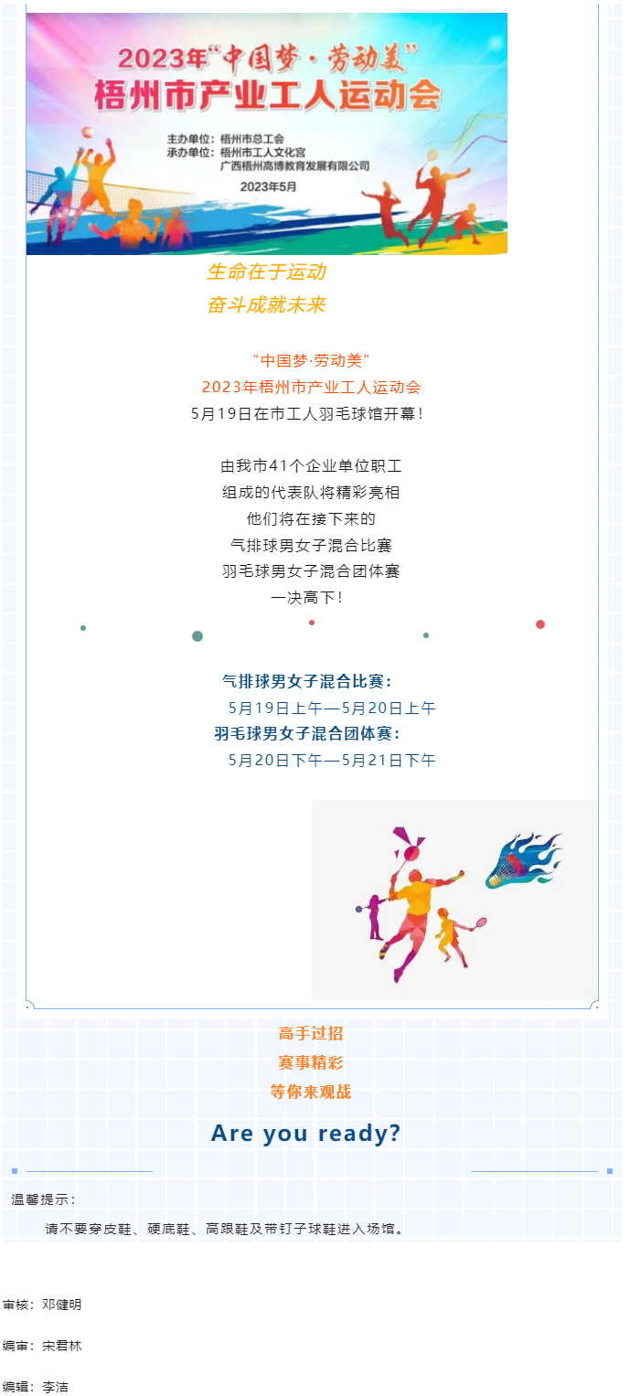 就在明天！市產(chǎn)業(yè)工人運(yùn)動(dòng)會(huì)在工人羽毛球館熱力開賽.png