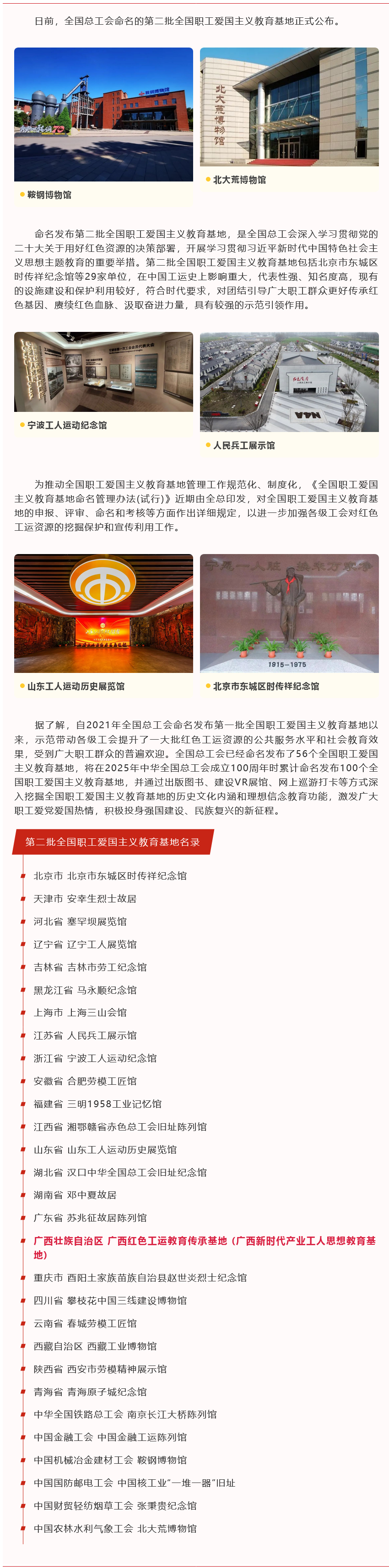 Screenshot 2023-05-23 at 00-09-02 恭喜！廣西紅色工運教育傳承基地被命名為第二批全國職工