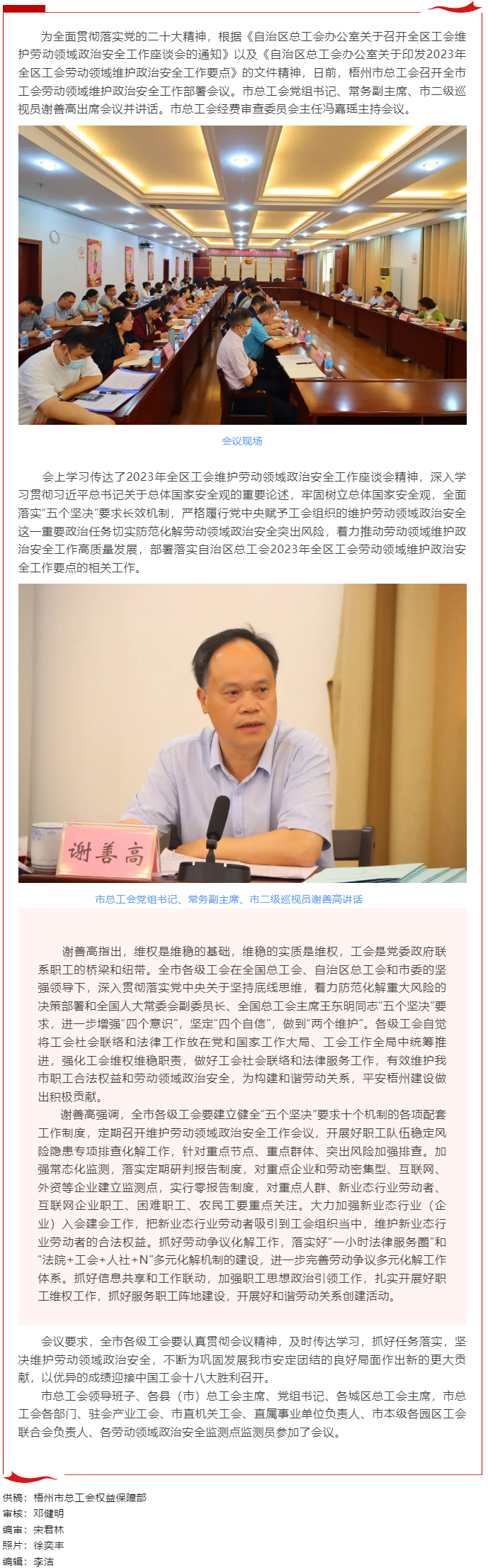 全市工會勞動領(lǐng)域維護(hù)政治安全工作部署會議召開.png