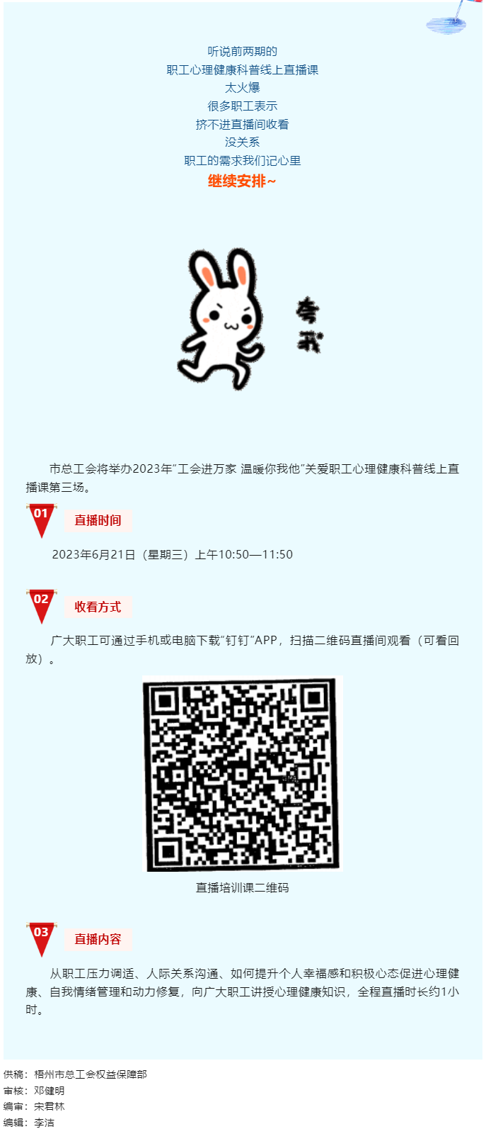 工會進萬家 溫暖你我他丨職工心理健康科普線上直播課第三講，開課了！.png