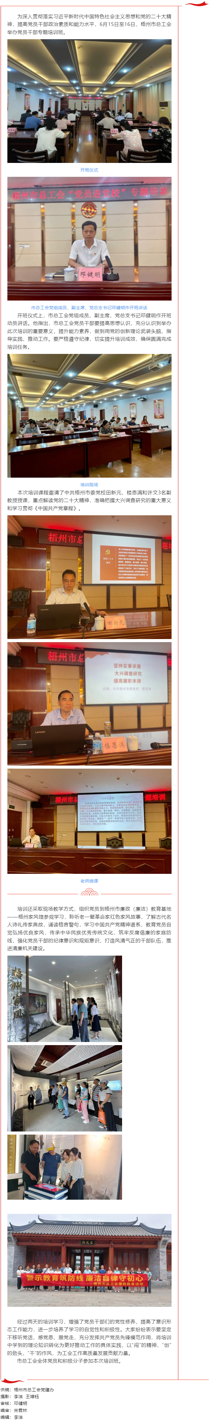 思想鑄魂提本領(lǐng)，錘煉黨性促提升—梧州市總工會(huì)舉辦黨員干部專題培訓(xùn)班.png