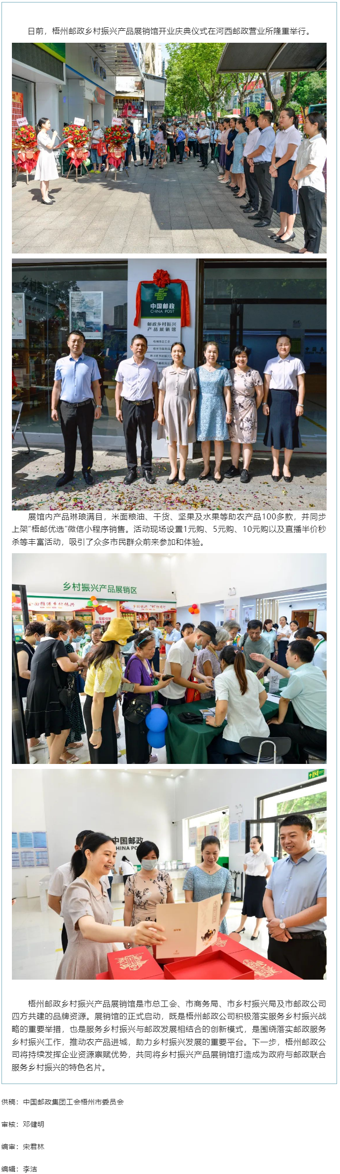 好消息！郵政鄉(xiāng)村振興產品展銷館正式啟動.png