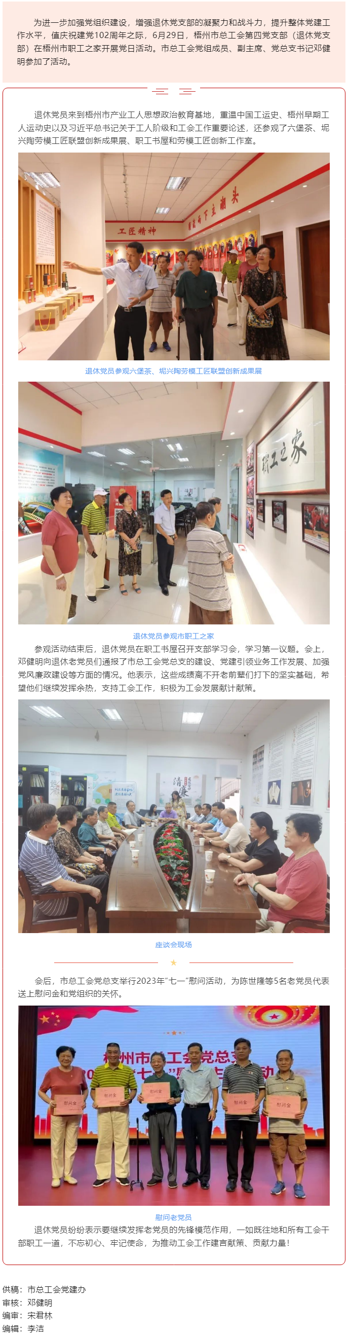 退休不褪色，丹心永向黨丨市總工會退休黨支部開展主題黨日活動.png