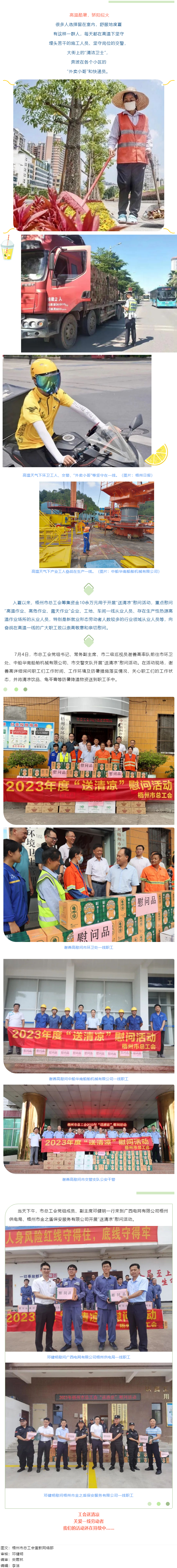 夏日，這份清涼_“娘家人”送給您！.png