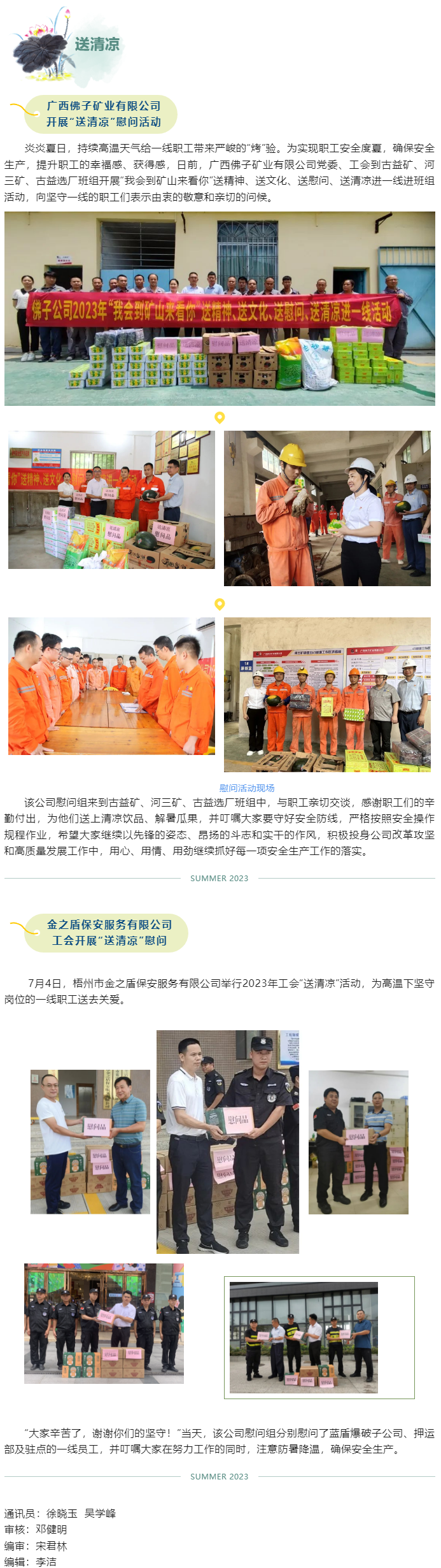【送清涼】致敬高溫下的堅守，我市各級工會開展夏“送清涼”慰問活動.png