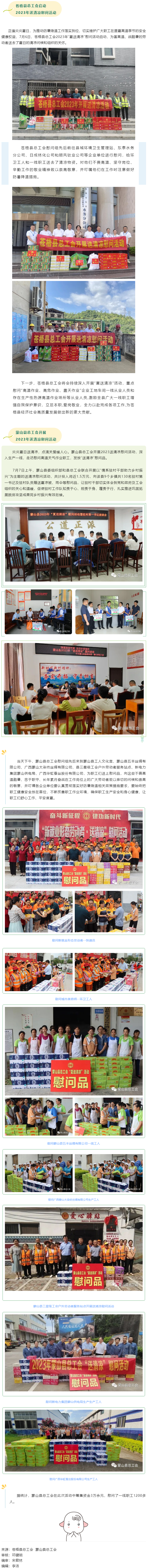 【送清涼】致敬高溫下的堅(jiān)守，我市各級(jí)工會(huì)開(kāi)展“夏送清涼”慰問(wèn)活動(dòng)（二）.png