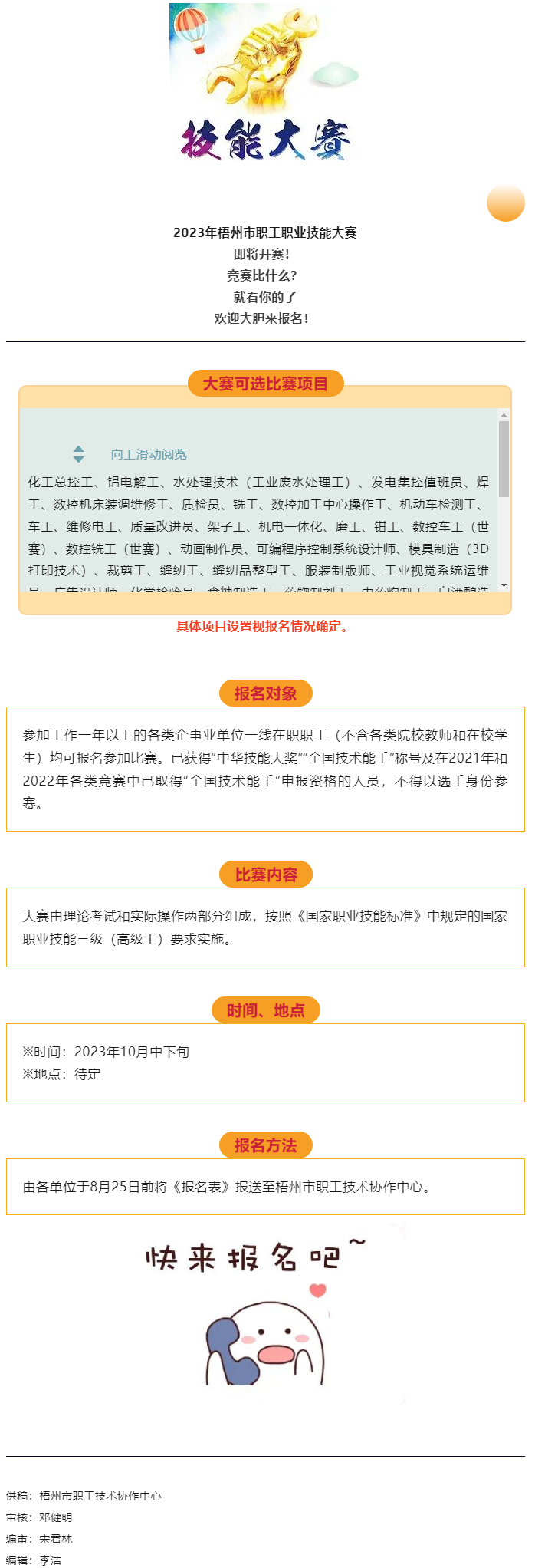 全市職工職業(yè)技能大賽的戰(zhàn)鼓即將敲響！比賽就等您來.png