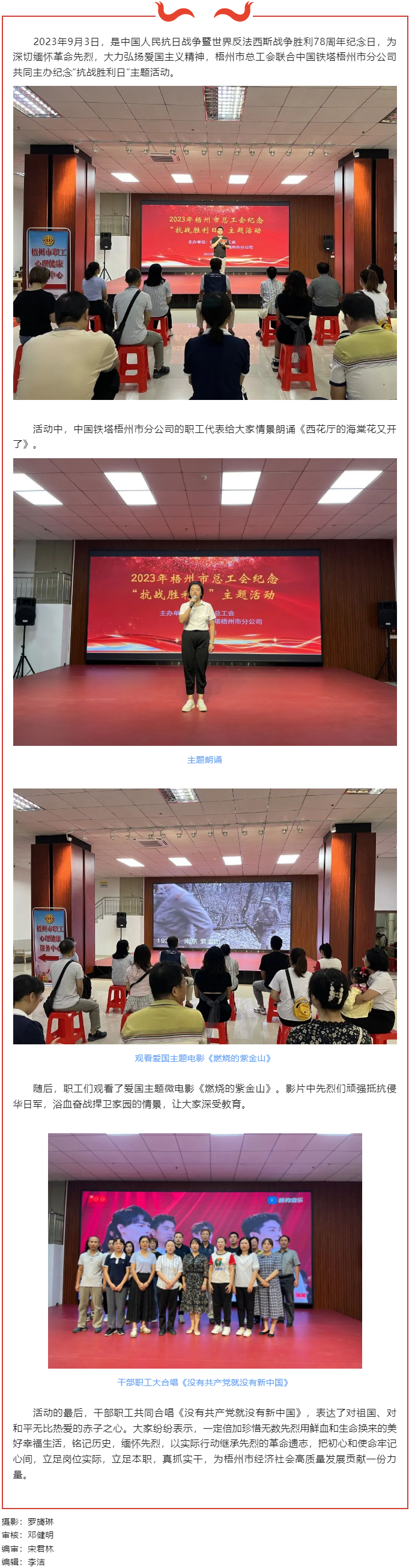 銘記歷史，振興中華 丨梧州市總工會開展紀(jì)念“抗戰(zhàn)勝利日”主題活動.png