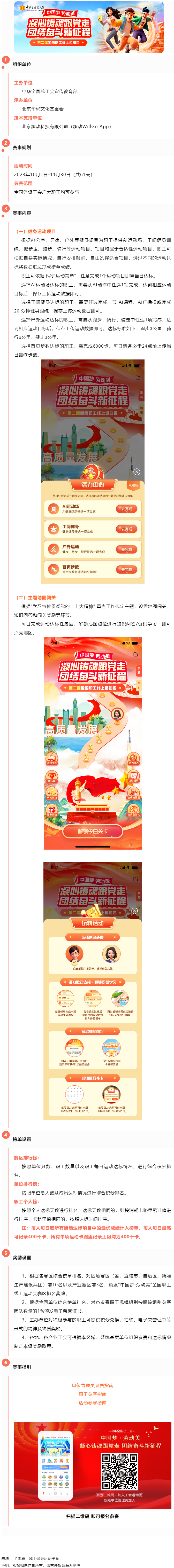 第二屆全國職工線上運動會即將開賽！一起燃燒卡路里！.png