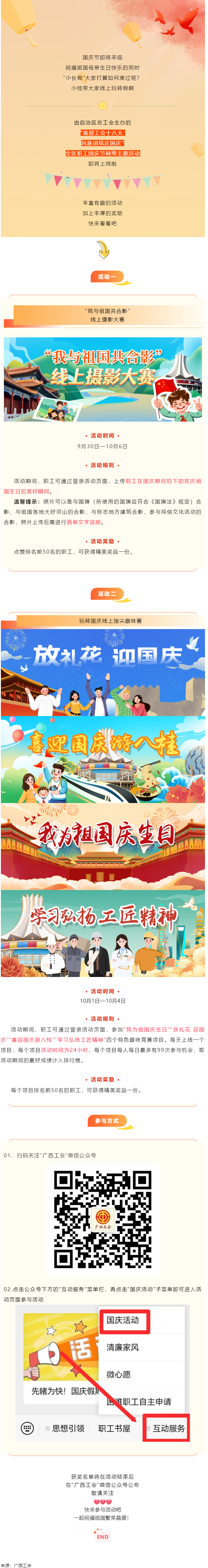 先睹為快！國慶假期活動來襲，精彩不容錯過.png