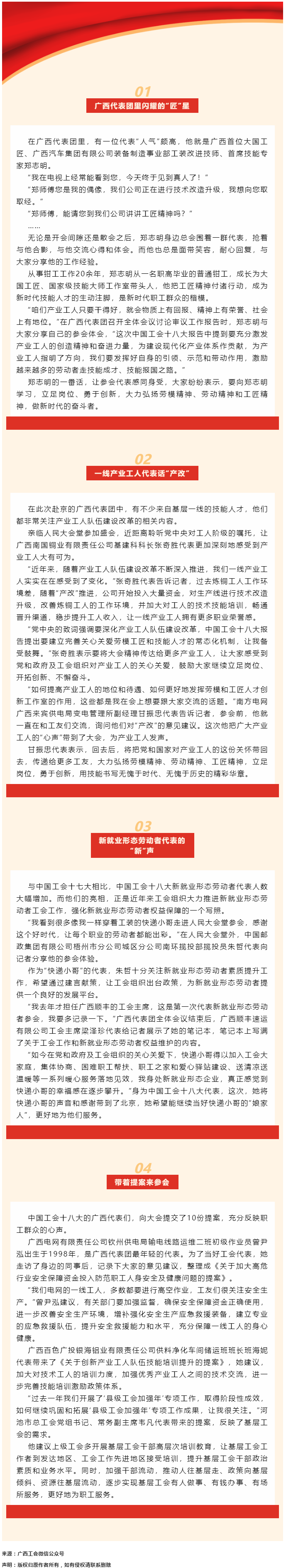 他們認真履職，把職工的熱切期盼和心聲帶到中國工會十八大上！.png