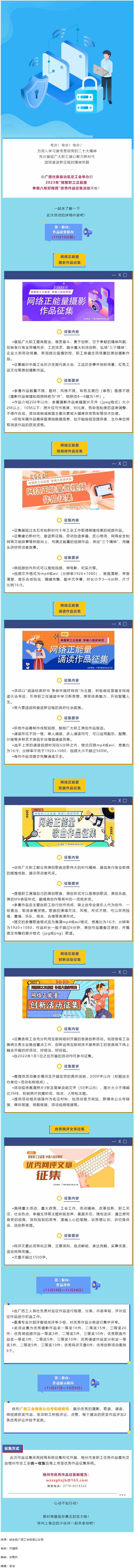 @全區(qū)職工 2023年“網(wǎng)聚職工正能量 爭(zhēng)做中國(guó)好網(wǎng)民”主題活動(dòng)啟動(dòng)！.png