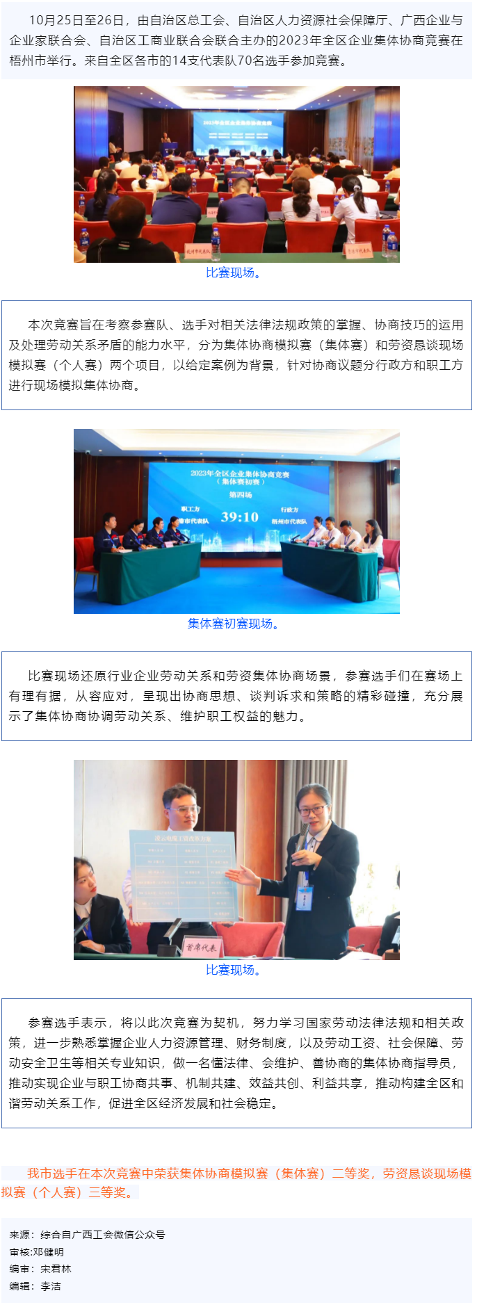 喜報！梧州市在2023年全區(qū)企業(yè)集體協(xié)商競賽中獲獎.png