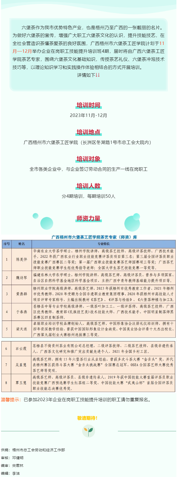 敬請(qǐng)期待！廣西梧州市六堡茶工匠學(xué)院將舉辦企業(yè)在崗職工技能提升培訓(xùn)班.png