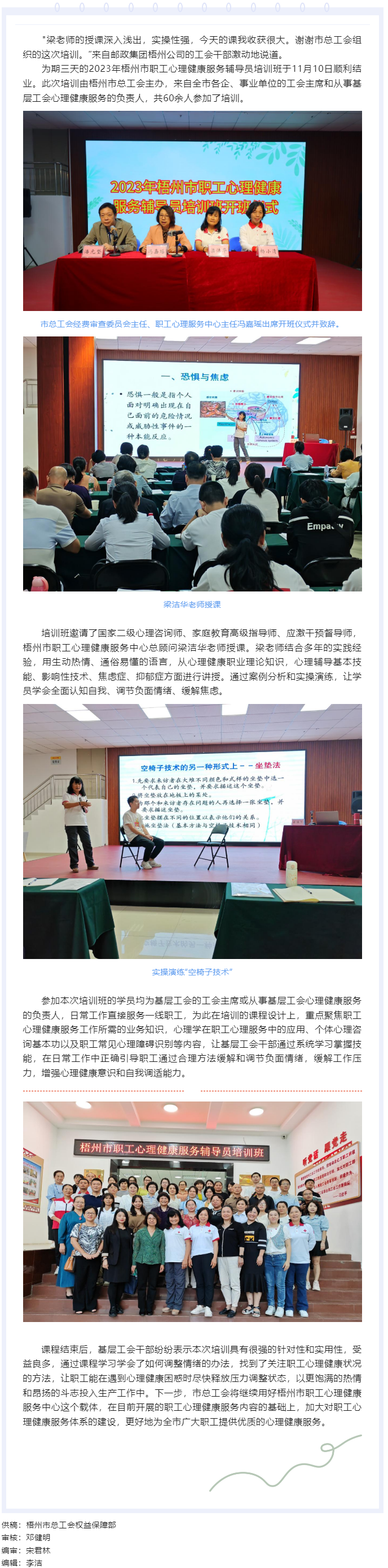 為職工心靈“護(hù)航”！梧州市總工會(huì)舉辦2023年職工心理健康服務(wù)輔導(dǎo)員培訓(xùn)班.png