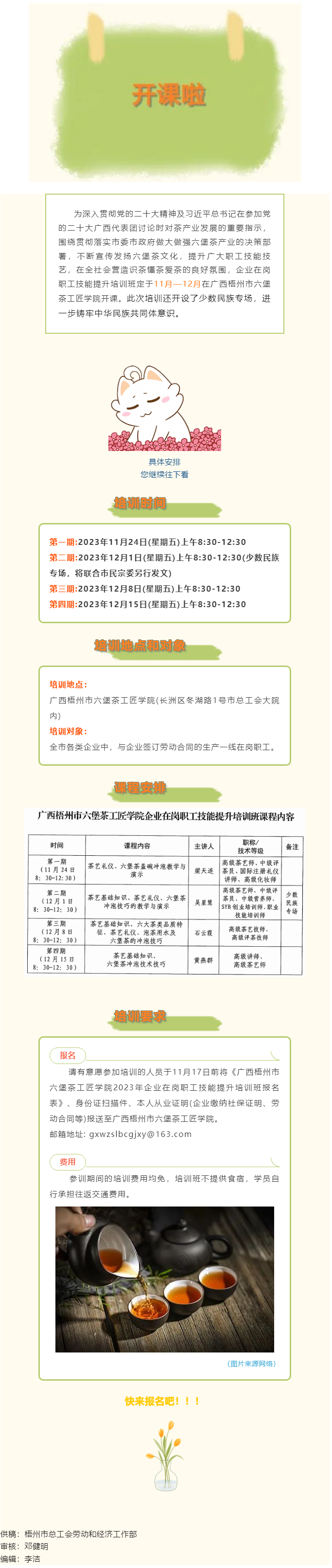 開始報(bào)名啦！2023年企業(yè)在崗職工技能提升培訓(xùn)班11月下旬開課.png