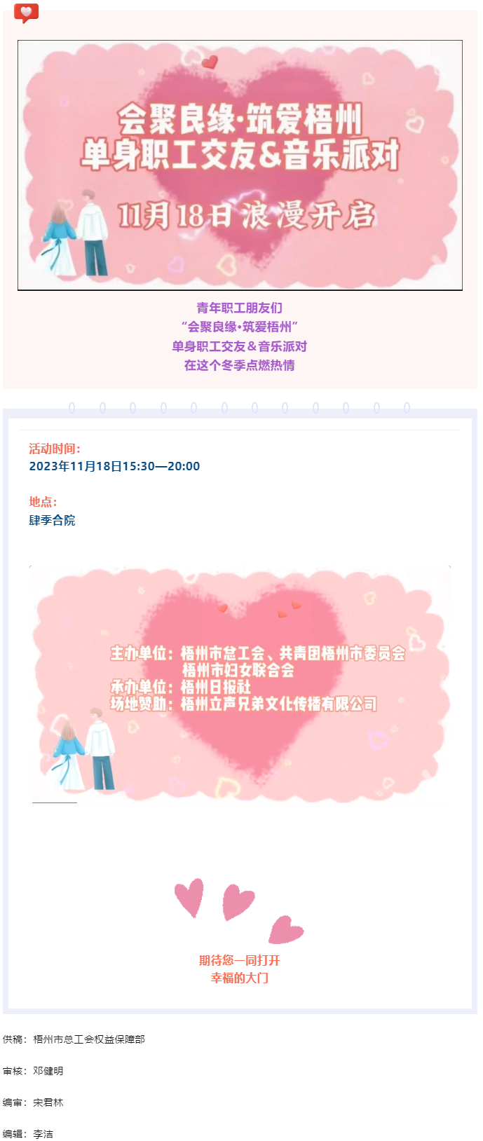 幸福來敲門啦！“會(huì)聚良緣·筑愛梧州”單身職工交友活動(dòng)第四季與您有約.png