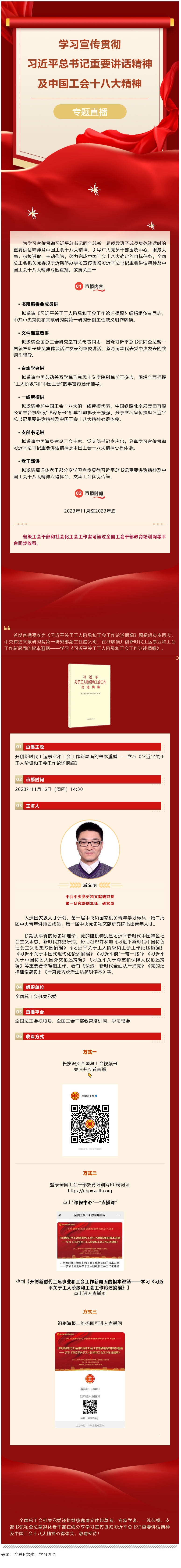 Screenshot 2023-11-26 at 16-27-11 直播預(yù)告｜明天開始！學(xué)習(xí)宣傳貫徹習(xí)近平總書記重要講話