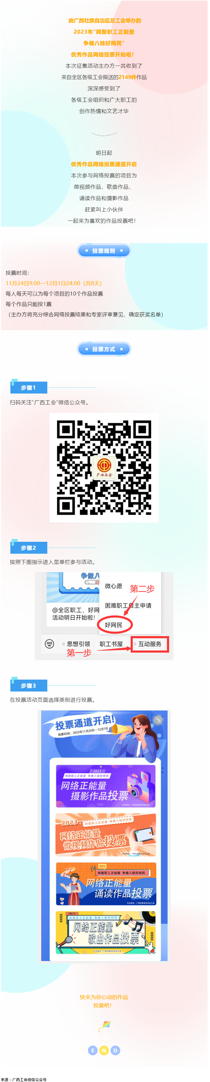 @全區(qū)職工，好網(wǎng)民優(yōu)秀作品網(wǎng)絡(luò)投票活動(dòng)已經(jīng)開(kāi)始！.png