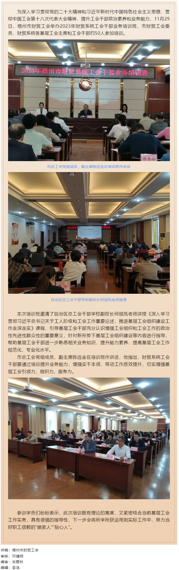 夯實業(yè)務(wù)基礎(chǔ)， 提升工作質(zhì)效丨梧州市財貿(mào)工會舉辦2023年財貿(mào)系統(tǒng)工會干部業(yè)務(wù)培訓(xùn)班.png
