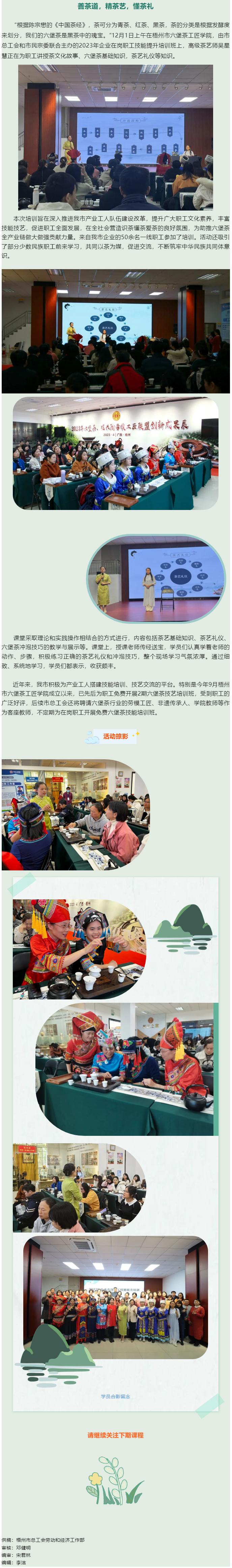善茶道，精茶藝，懂茶禮丨這個職工技能提升培訓(xùn)班贊.png