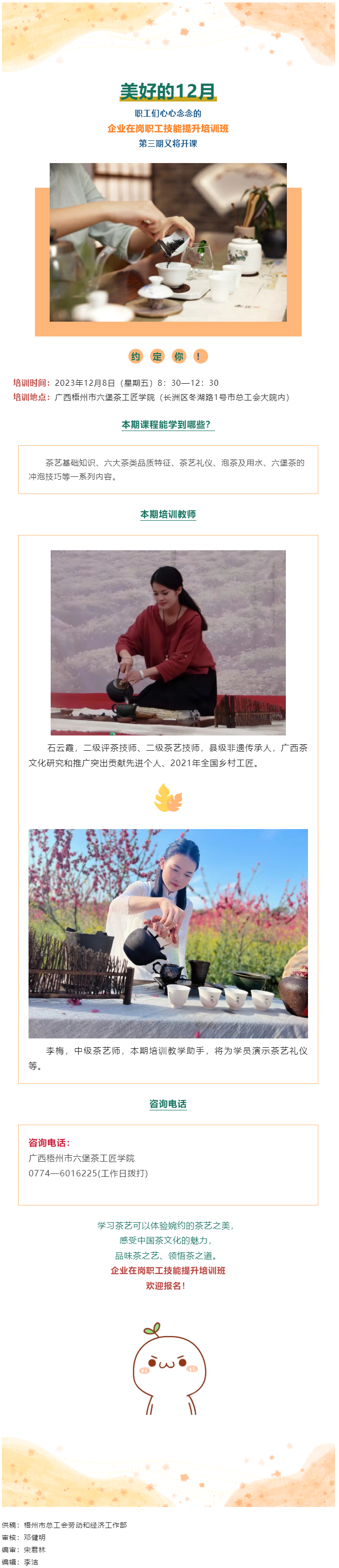 課程預(yù)告！12月8日第三期企業(yè)在崗職工技能提升培訓(xùn)班等你參加.png