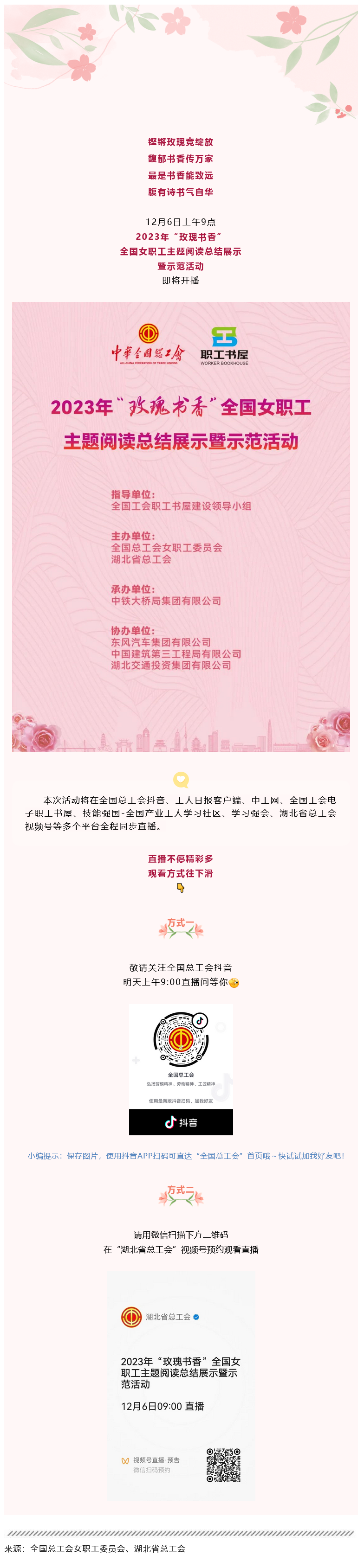 Screenshot 2023-12-10 at 15-18-58 即將開播！共賞“玫瑰書香”.png