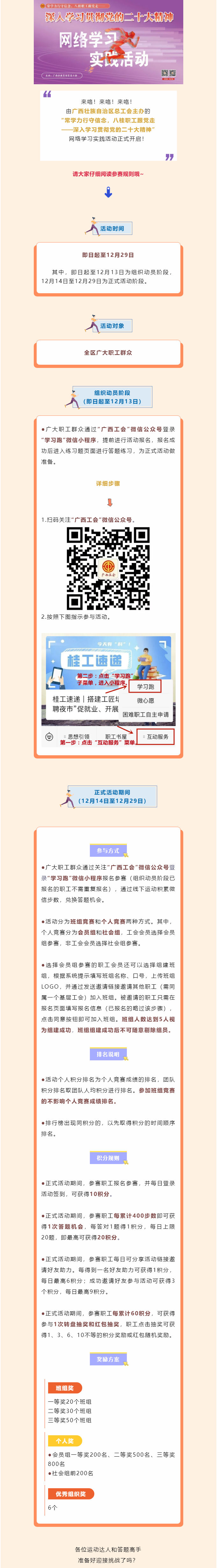 “學(xué)習(xí)跑”組織動員階段，啟動！.png