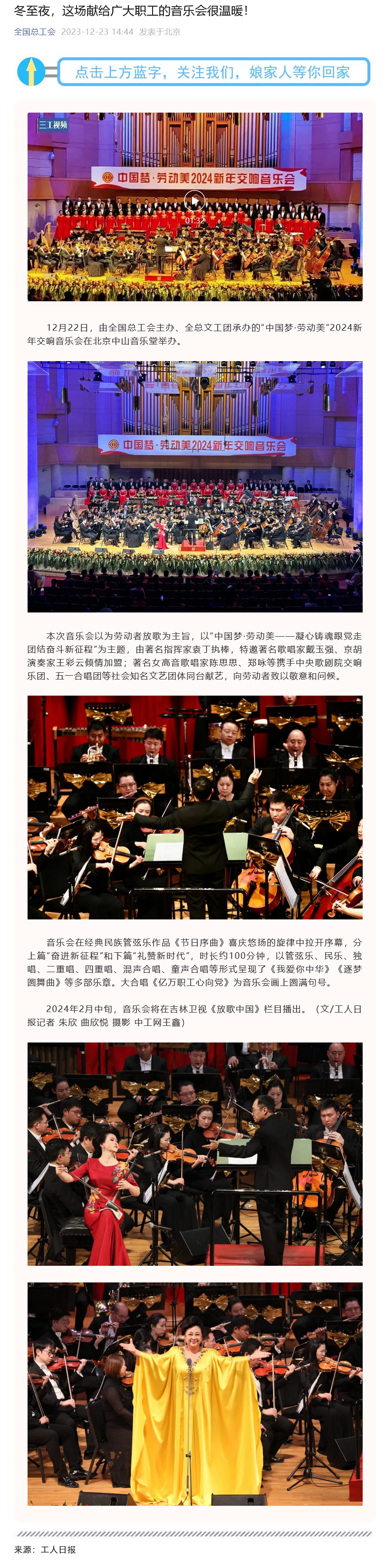 Screenshot 2023-12-24 at 14-49-39 冬至夜，這場(chǎng)獻(xiàn)給廣大職工的音樂(lè)會(huì)很溫暖！.png