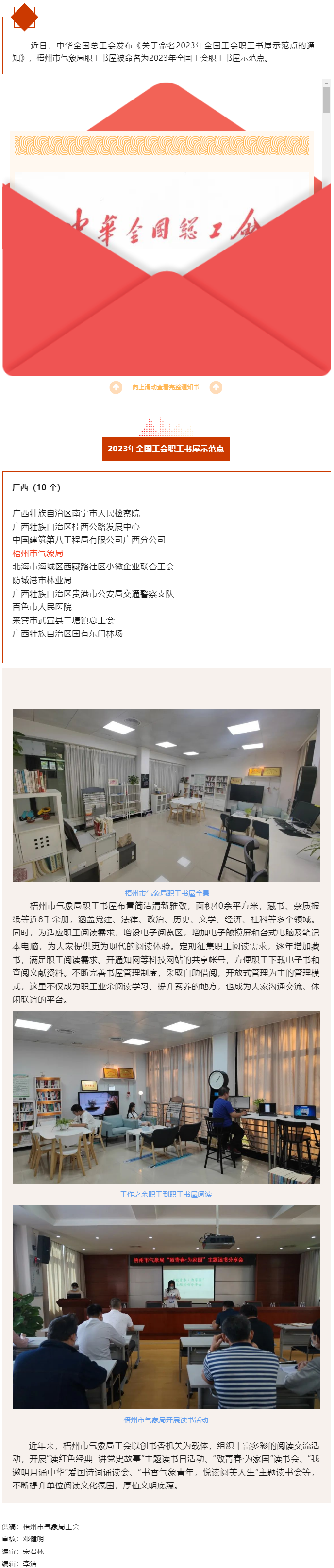 喜報！梧州市氣象局職工書屋被命名為2023年全國工會職工書屋示范點(diǎn).png