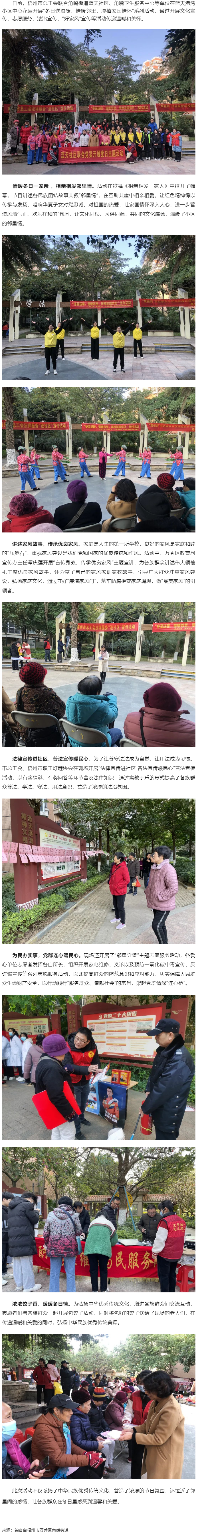 梧州市總工會(huì)開展“冬日送溫暖，情暖鄰里，厚植家國(guó)情懷”系列活動(dòng).png