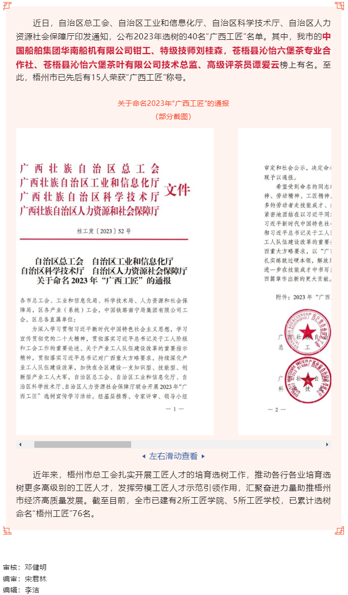 喜報！我市兩人獲命名2023年“廣西工匠”稱號.png