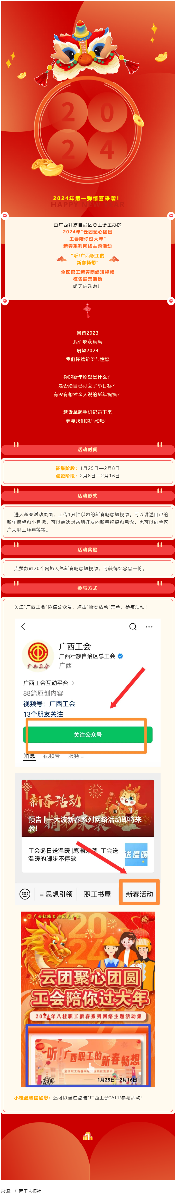 新春活動 _ 來！大聲說出你的新春暢想.png
