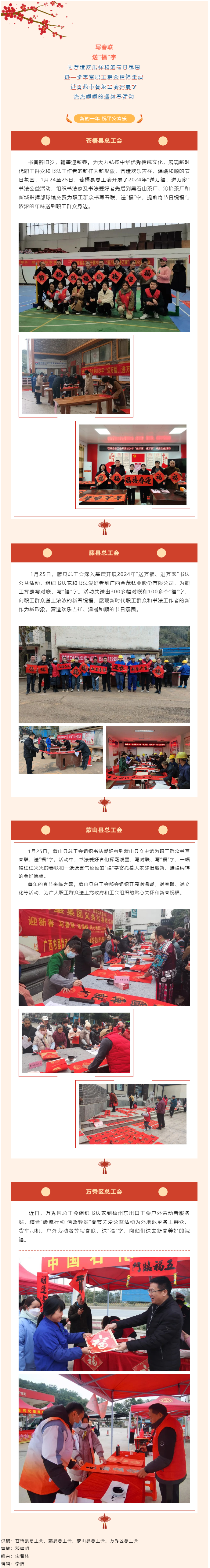 【送萬福，進(jìn)萬家】各級(jí)工會(huì)節(jié)前送祝“福”，您收到了嗎？.png