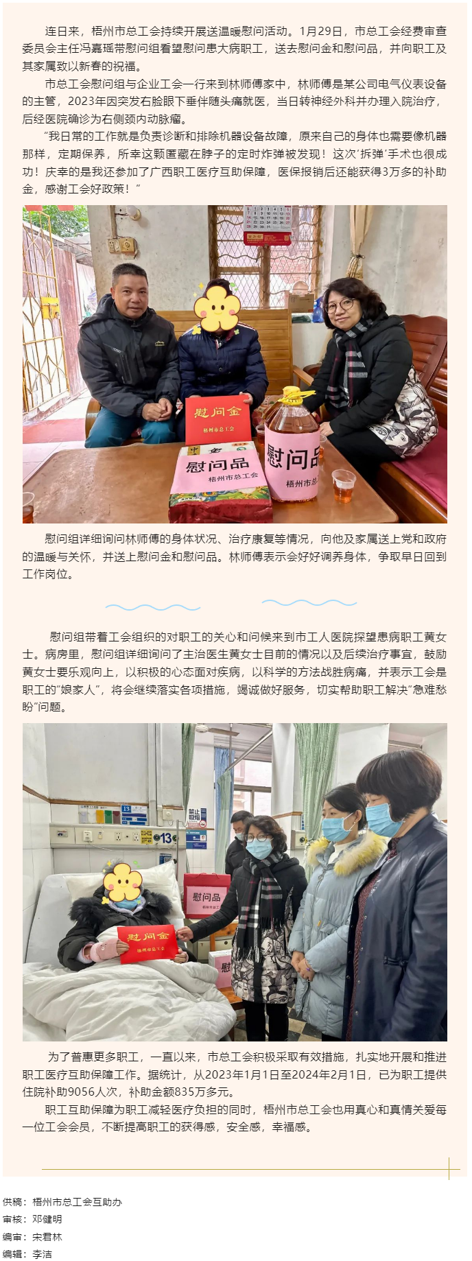 互助有愛(ài)，人間有情丨梧州市總工會(huì)慰問(wèn)組看望慰問(wèn)患病職工.png