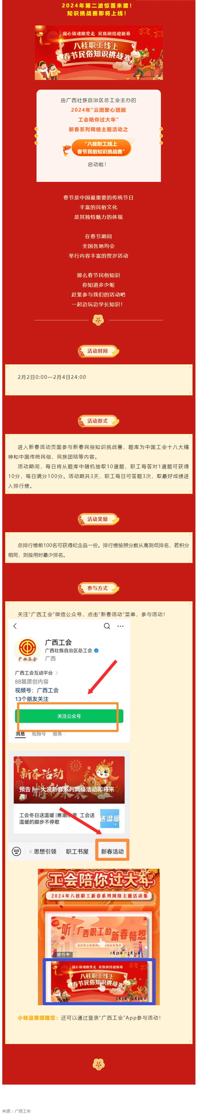 新春活動(dòng) _ 春節(jié)民俗知多少？快來挑戰(zhàn)吧！.png