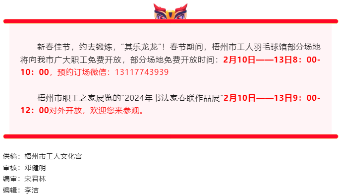 免費！梧州市工人文化宮春節(jié)期間開放時段公布.png