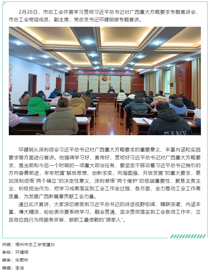 牢記囑托擔(dān)使命 實(shí)干篤行譜新篇丨梧州市總工會(huì)開(kāi)展學(xué)習(xí)貫徹習(xí)近平總書(shū)記對(duì)廣西重大方略要求專(zhuān)題宣講會(huì).png