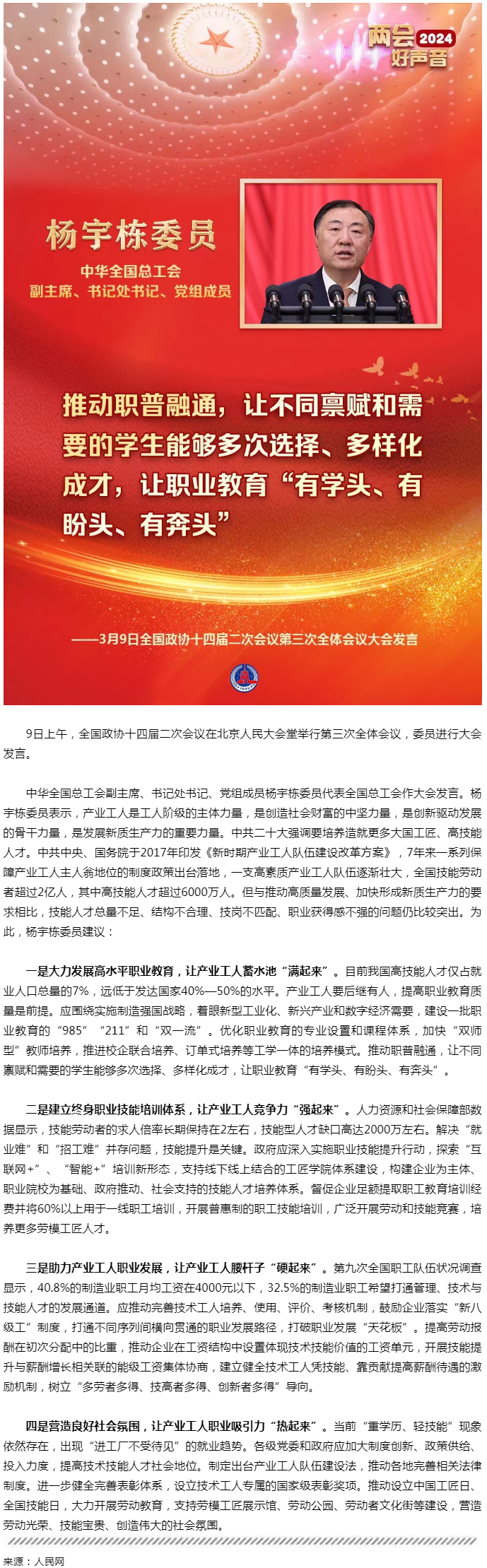 楊宇棟：推進(jìn)產(chǎn)業(yè)工人隊伍建設(shè)改革走深走實(shí).png