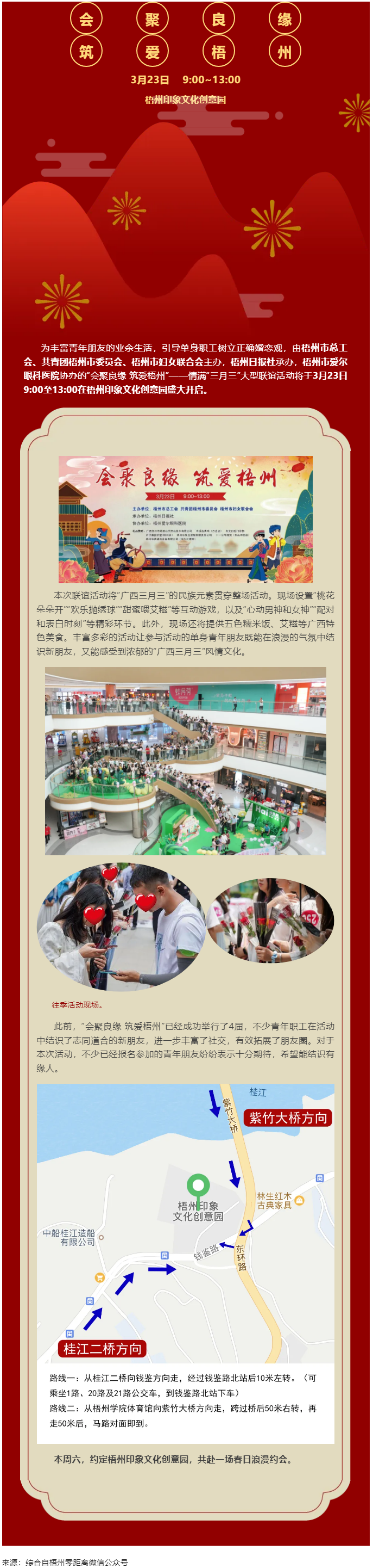 工會發(fā)對象啦！周六這個地方幸福來襲！.png
