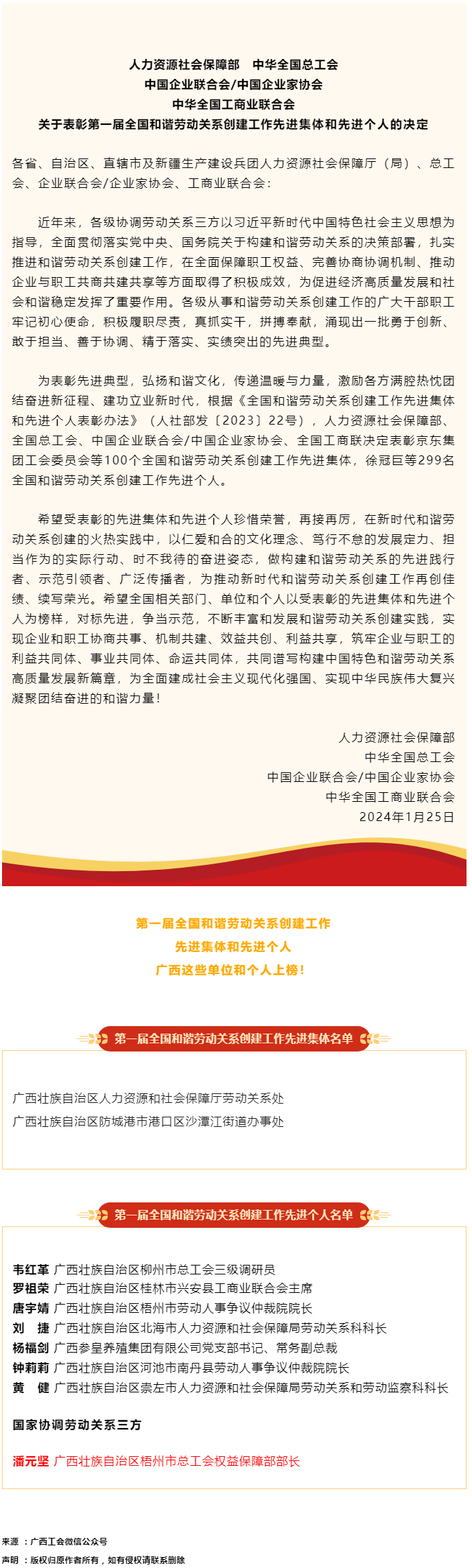 喜報(bào)，第一屆全國(guó)和諧勞動(dòng)關(guān)系創(chuàng)建工作先進(jìn)集體和先進(jìn)個(gè)人名單公布 梧州市1人上榜.png